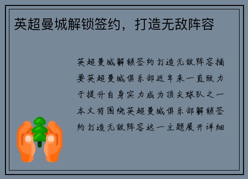 英超曼城解锁签约，打造无敌阵容