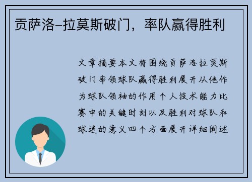 贡萨洛-拉莫斯破门，率队赢得胜利