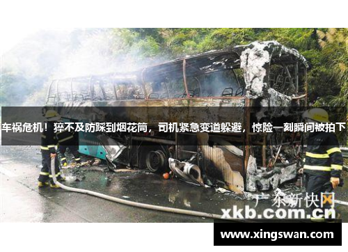 车祸危机！猝不及防踩到烟花筒，司机紧急变道躲避，惊险一刻瞬间被拍下